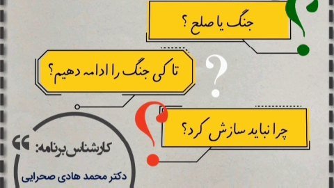 قسمت پنجم گفت و گوی دانشجویی با دکتر محمدهادی صحرایی کارشناس مسائل سیاسی
