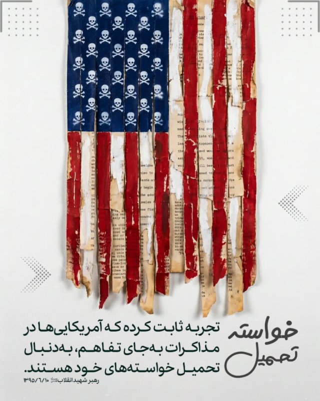 مشکل با آمریکا چه جوری حل می‌شود؟
