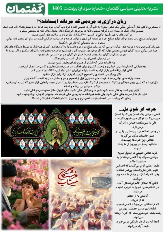 گفتمان دانشگاه فرهنگیان