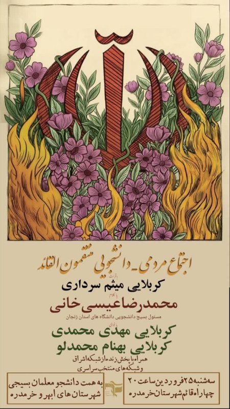 اجتماع مردمی