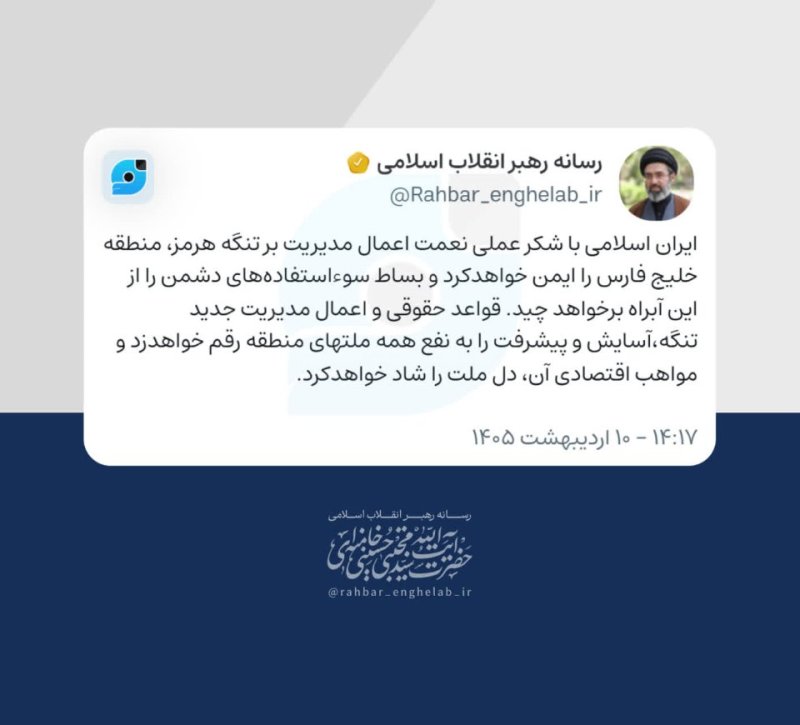 بازنشر پیام رهبری
