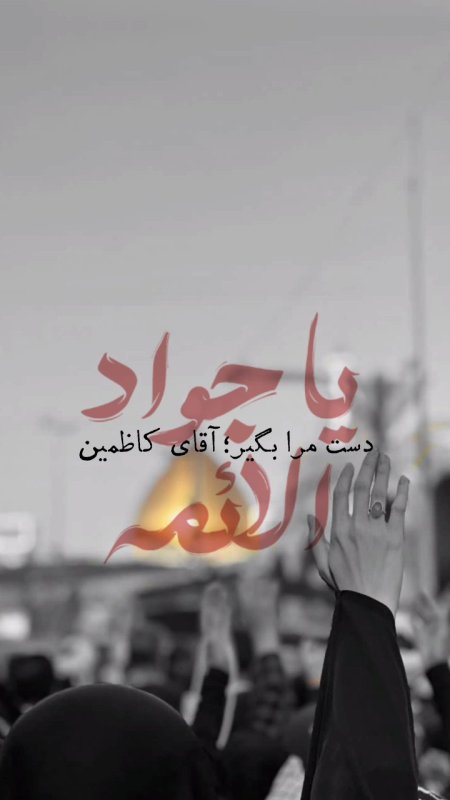 شهادت امام جواد علیه السلام