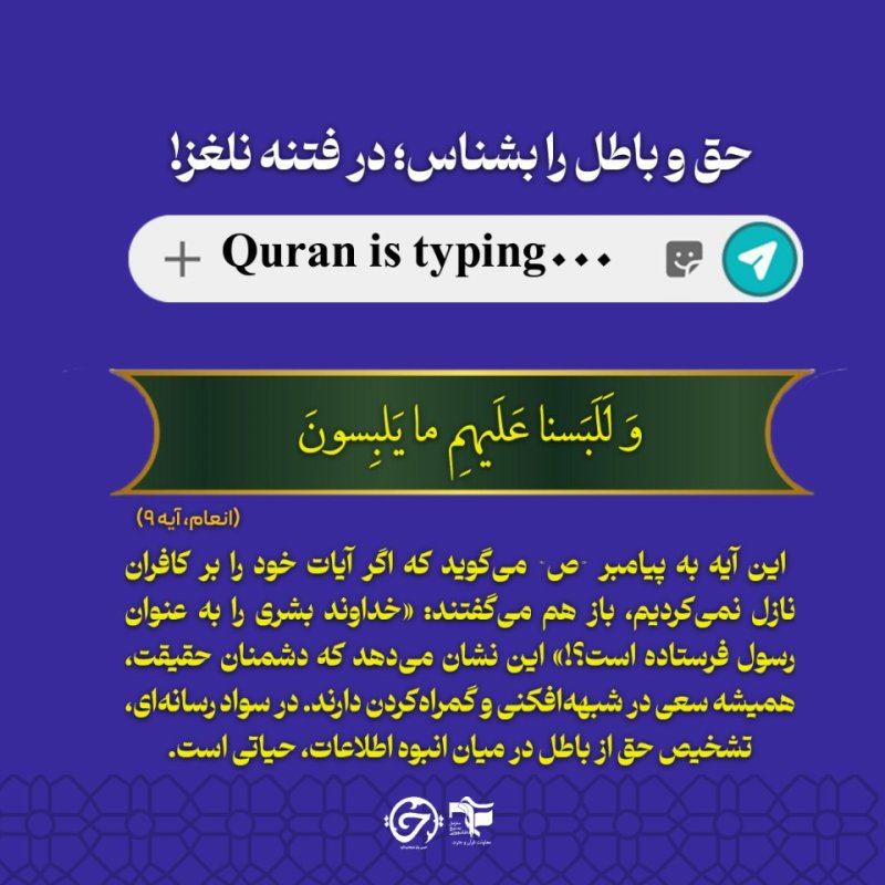 قرآن چی میگه؟ ۱