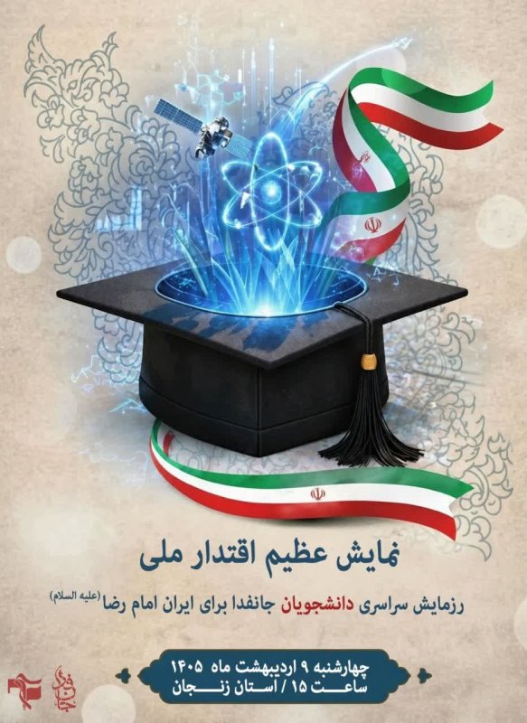 نمایش اقتدار ملی
