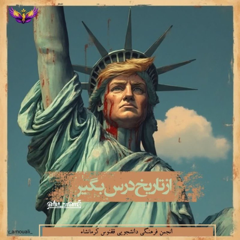 🔻از تاریخ درس بگیر🔻