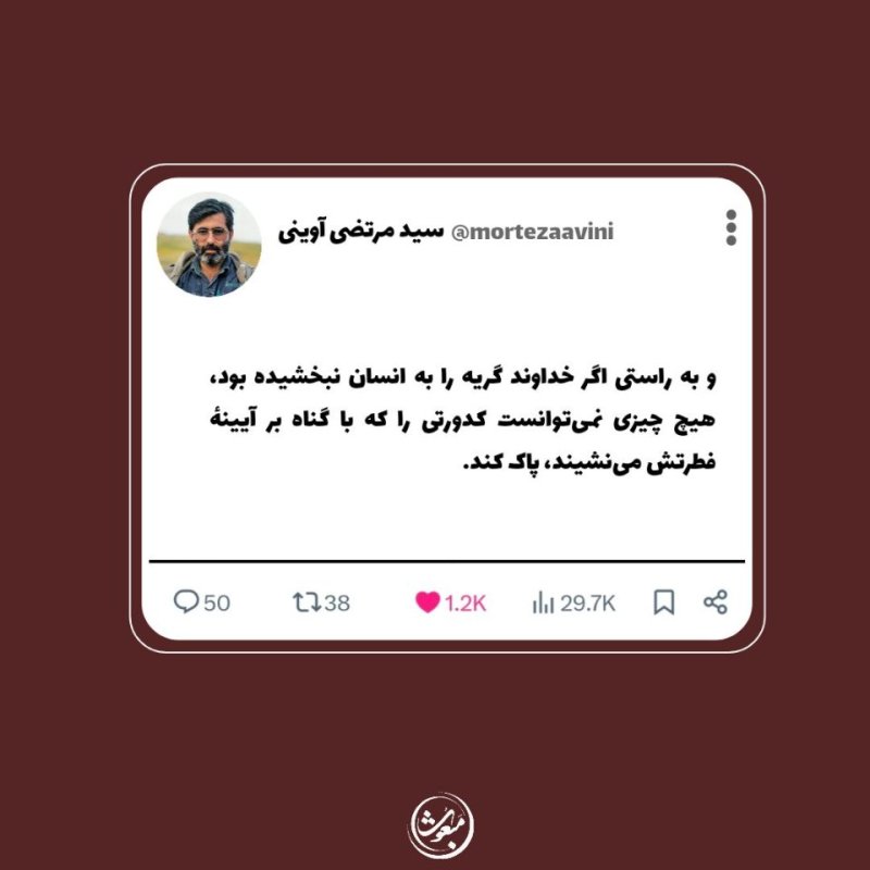 راه آوینی