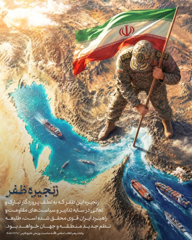 زنجیره ظفر