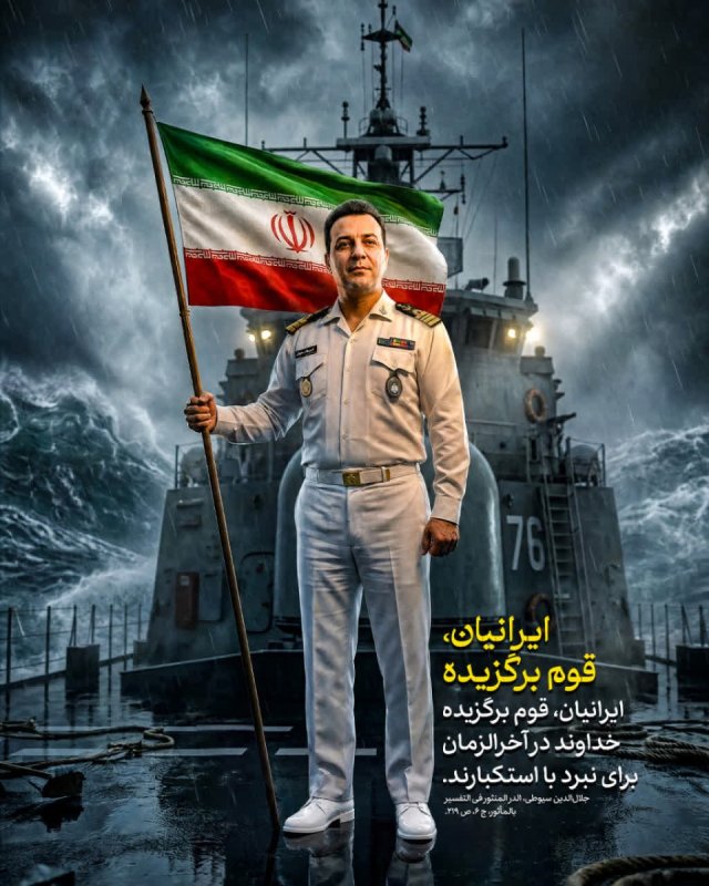 ایرانیان، قوم برگزیده