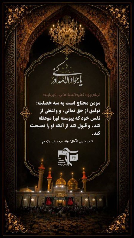 شهادت امام محمد تقی(ع)