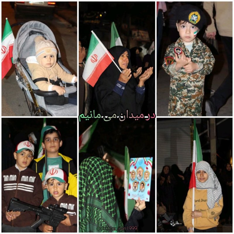 در میدان می مانیم