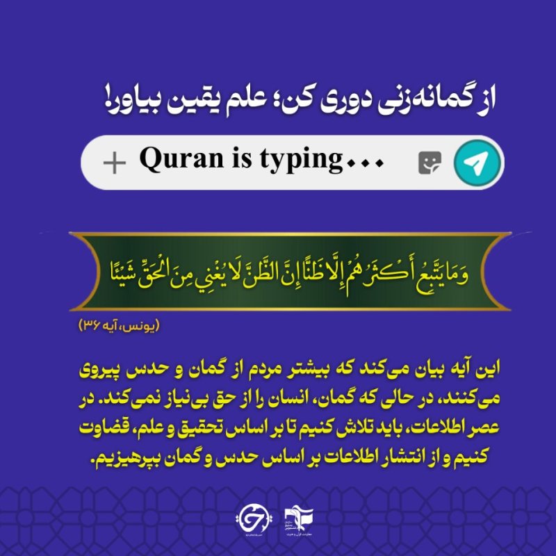 قرآن چی میگه؟ ۲