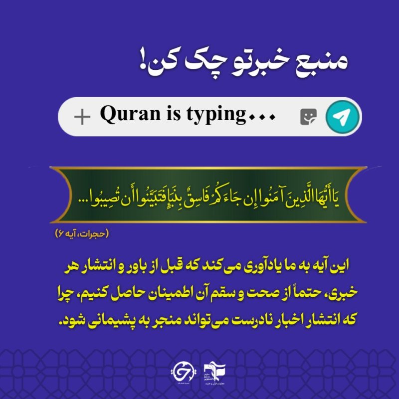 قرآن چی میگه؟ ۳