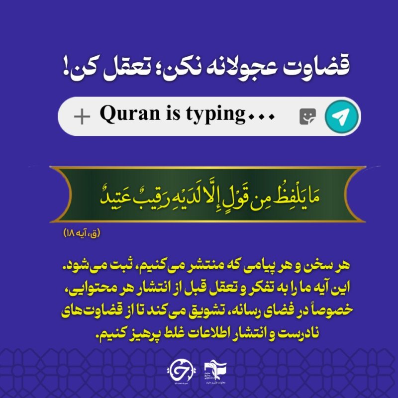 قرآن چی میگه؟ ۴