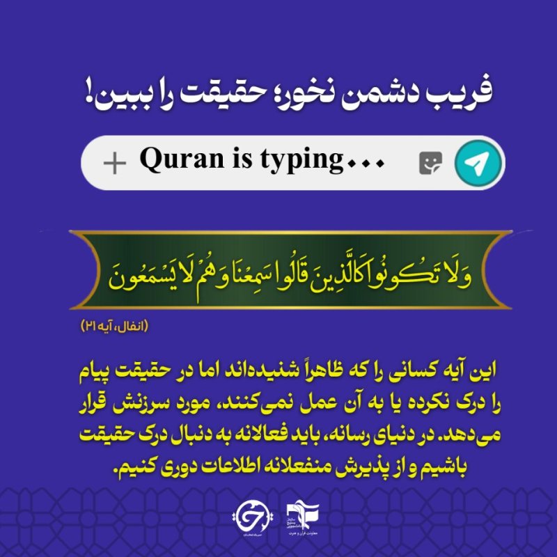 قرآن چی میگه ؟ ۴