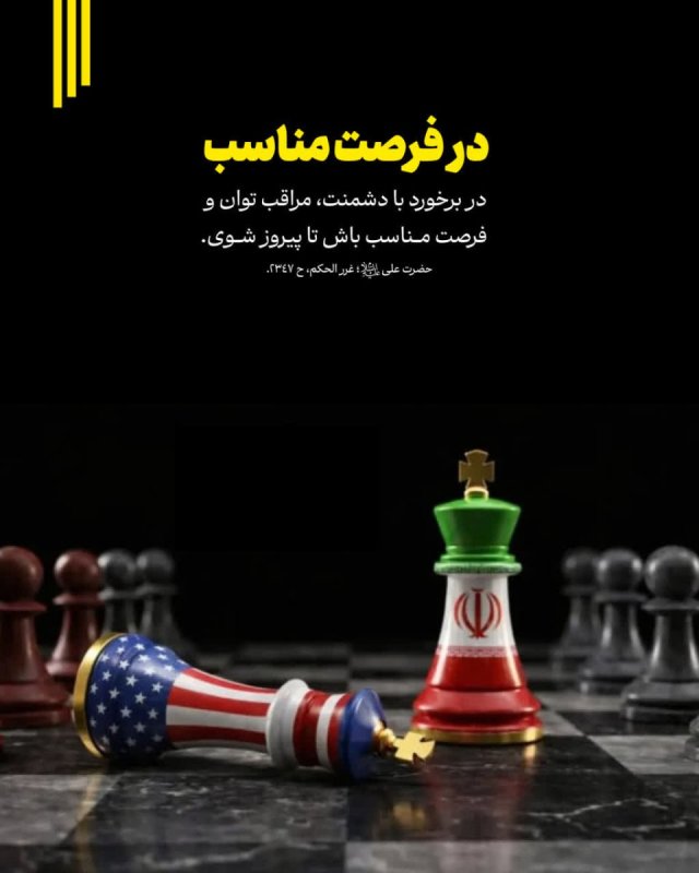 در فرصت مناسب