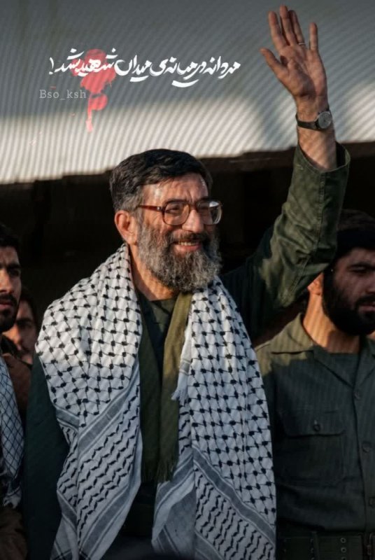 مردانه در میانه ی میدان شهید شد