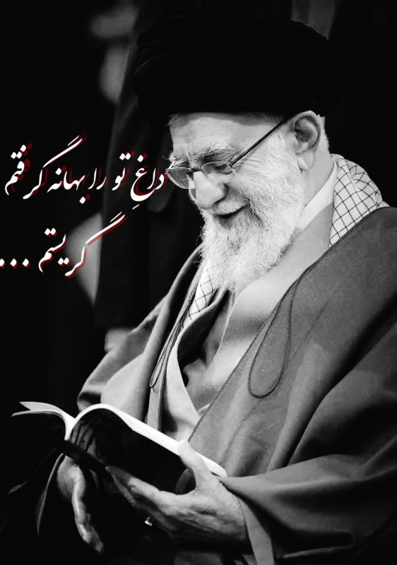 رهبرشهیدم