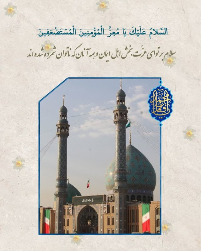#سلام‌برامام‌مهدی‌امام‌زمانم❣️