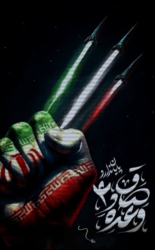وعده صادق ۴