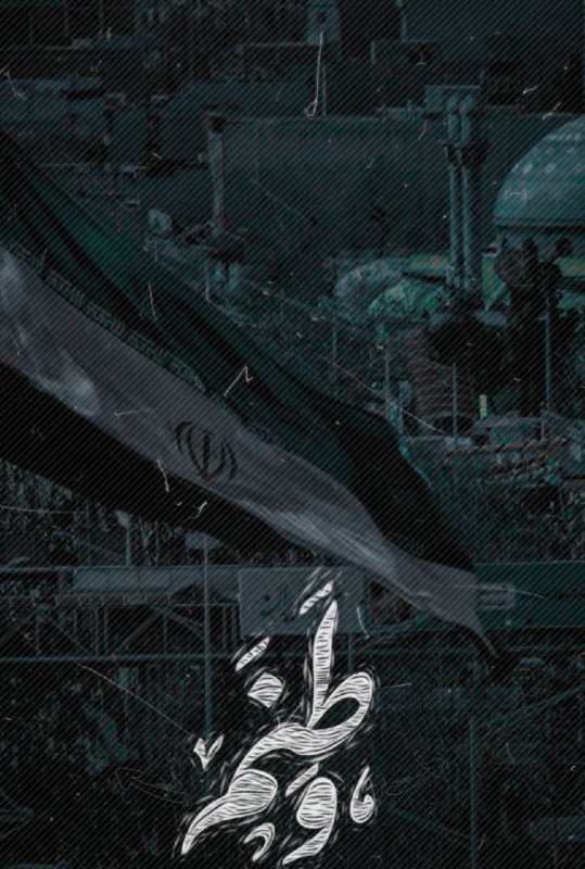 وطن