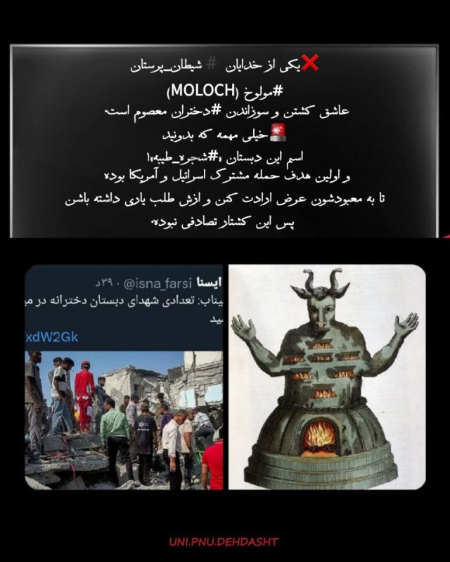 شیطانی با نامه مولوخ یکی از خدایان شیطان پرستان