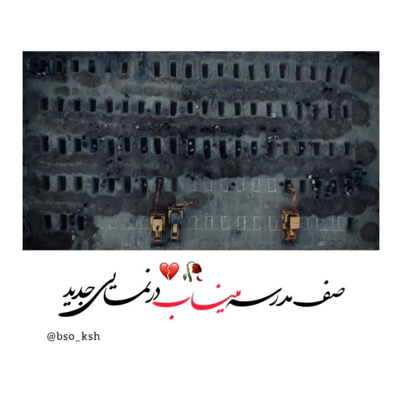 صف مدرسه میناب در قاب دیگر