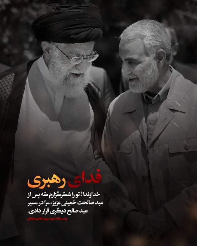 فدای رهبری