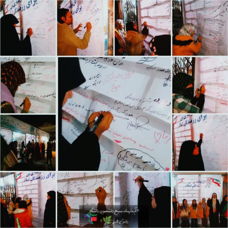 روایتی از استقبال مردم از آیتم بنر دلنوشته ایستگاه بسیج دانشجویی خواهران دانشگاه دانش البرز آبیک