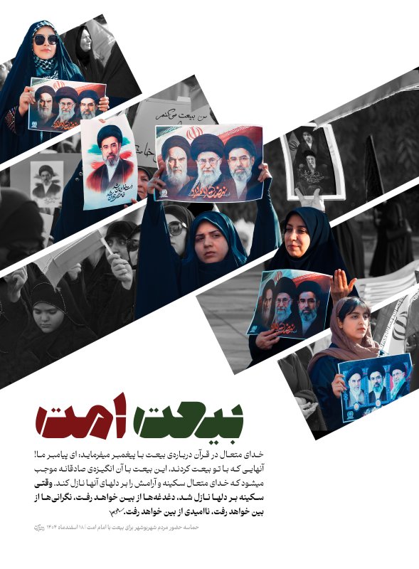 بعثت امت