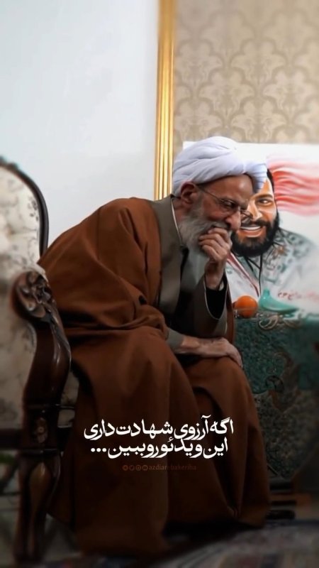 اگر آرزوی شهادت داری این ویویو را ببین...