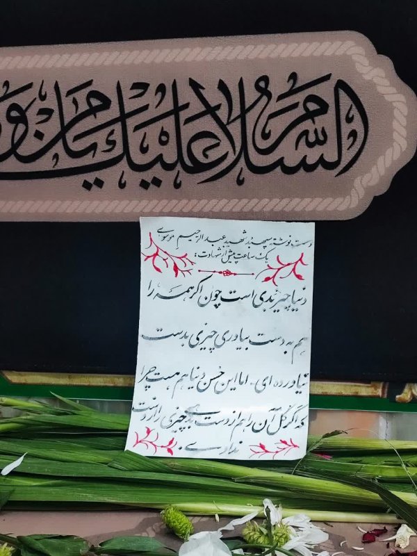 شهید موسوی