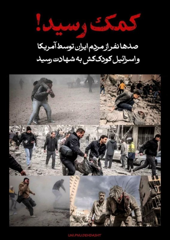 وعده فریبنده کمک آمریکا به مردم ایران