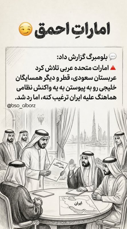 اماراتِ احمق