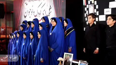 اجرای زیبای گروه سرود زینبیون در یادواره شهدای کودک و نوجوان کرمانشاه🇮🇷🌷