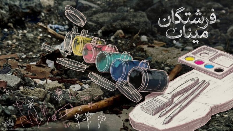 فرشتگان میناب۳