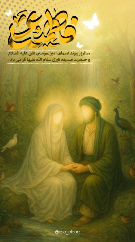 ازدواج آسمانی
