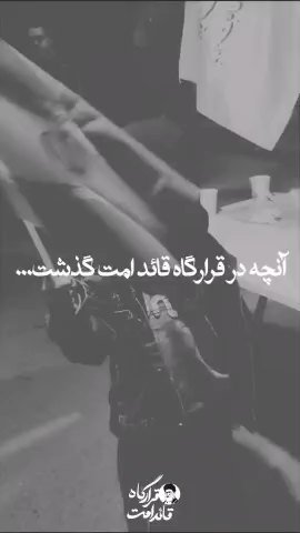 قرارگاه قائد امت