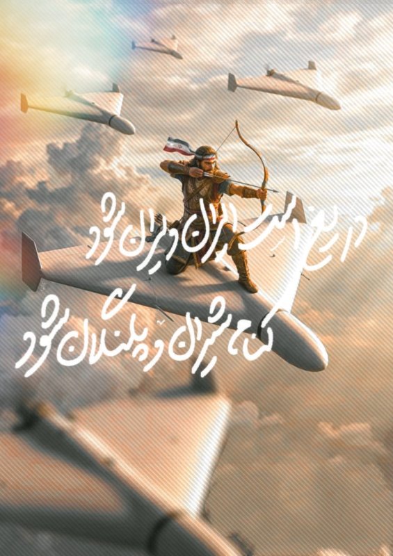 دریغ است که ایران ویران شود...