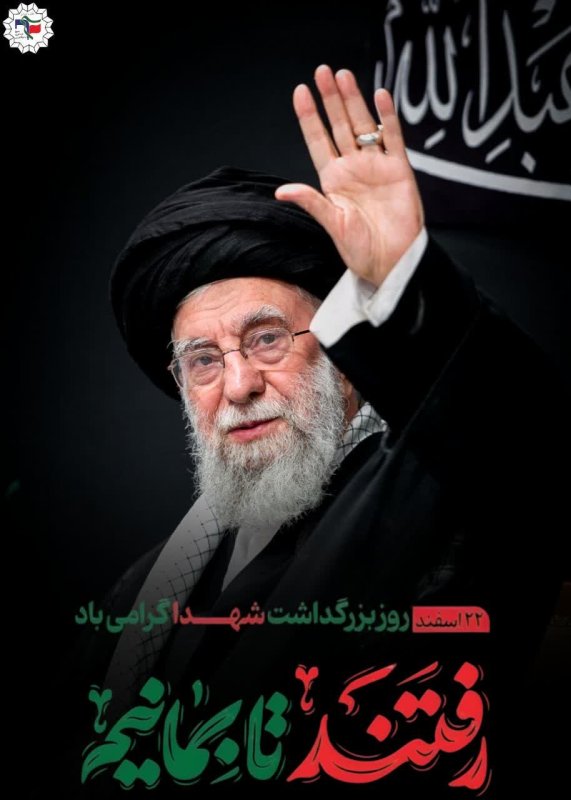 سالروز بزرگداشت شهدا