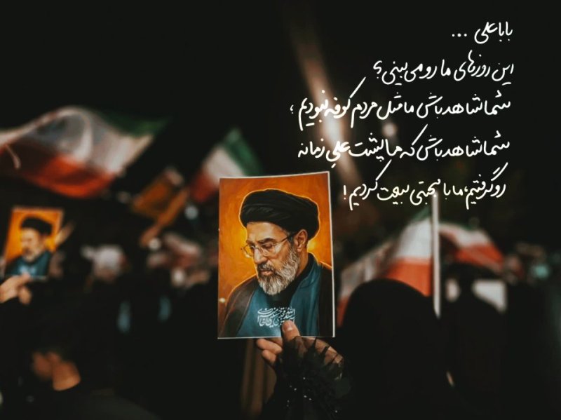 بابا علی...