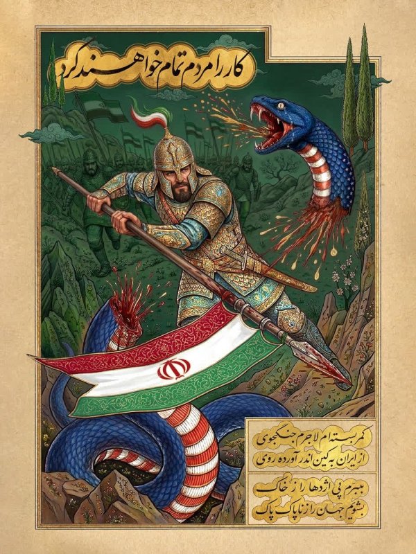 کار را مردم تمام خواهند کرد🇮🇷