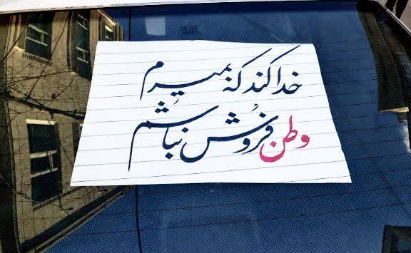 وطن فروش نباش2