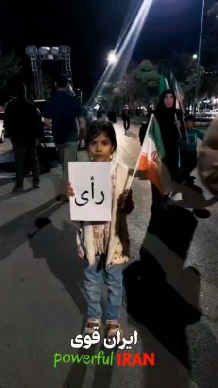 ایران قوی