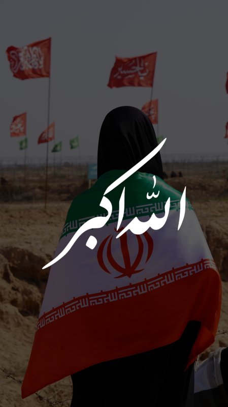 الله اکبر