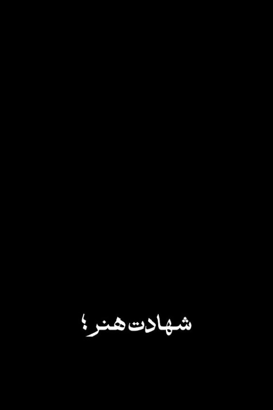 سیدالشهدای ایران