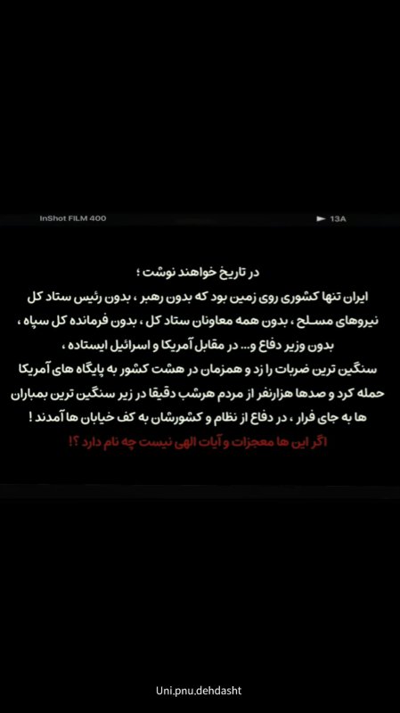 🇮🇷 تو را بر باد نخواهیم داد...