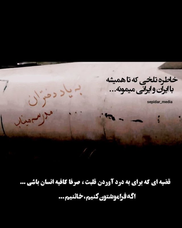 به یــــــاد مــــدرسه مینــــاب . . .