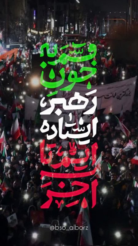 ايستاده‌ایم تا آخر