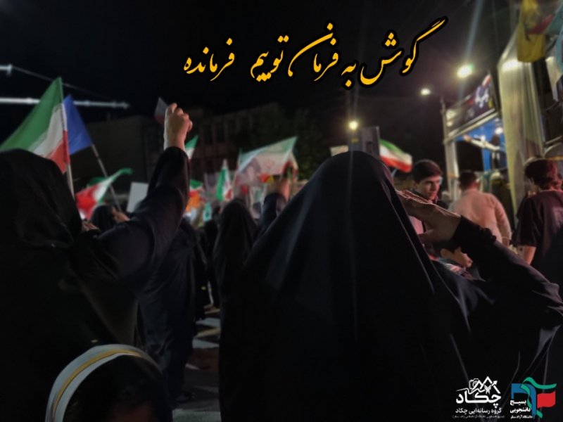 فرمان بده فرمانده ....