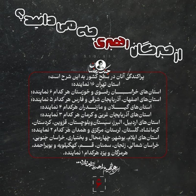 خبرگان